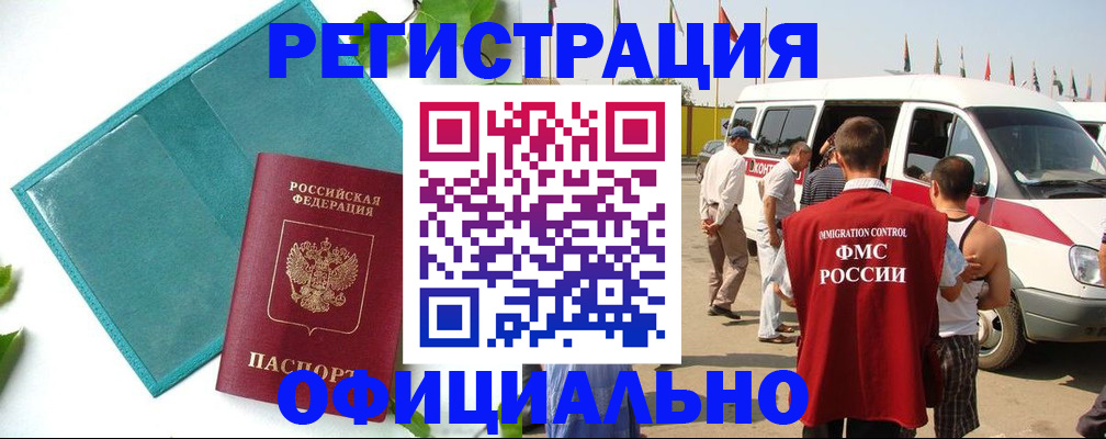 временная регистрация для всех в Чудово