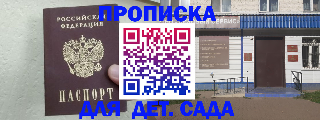прописка ребенка в Чудово